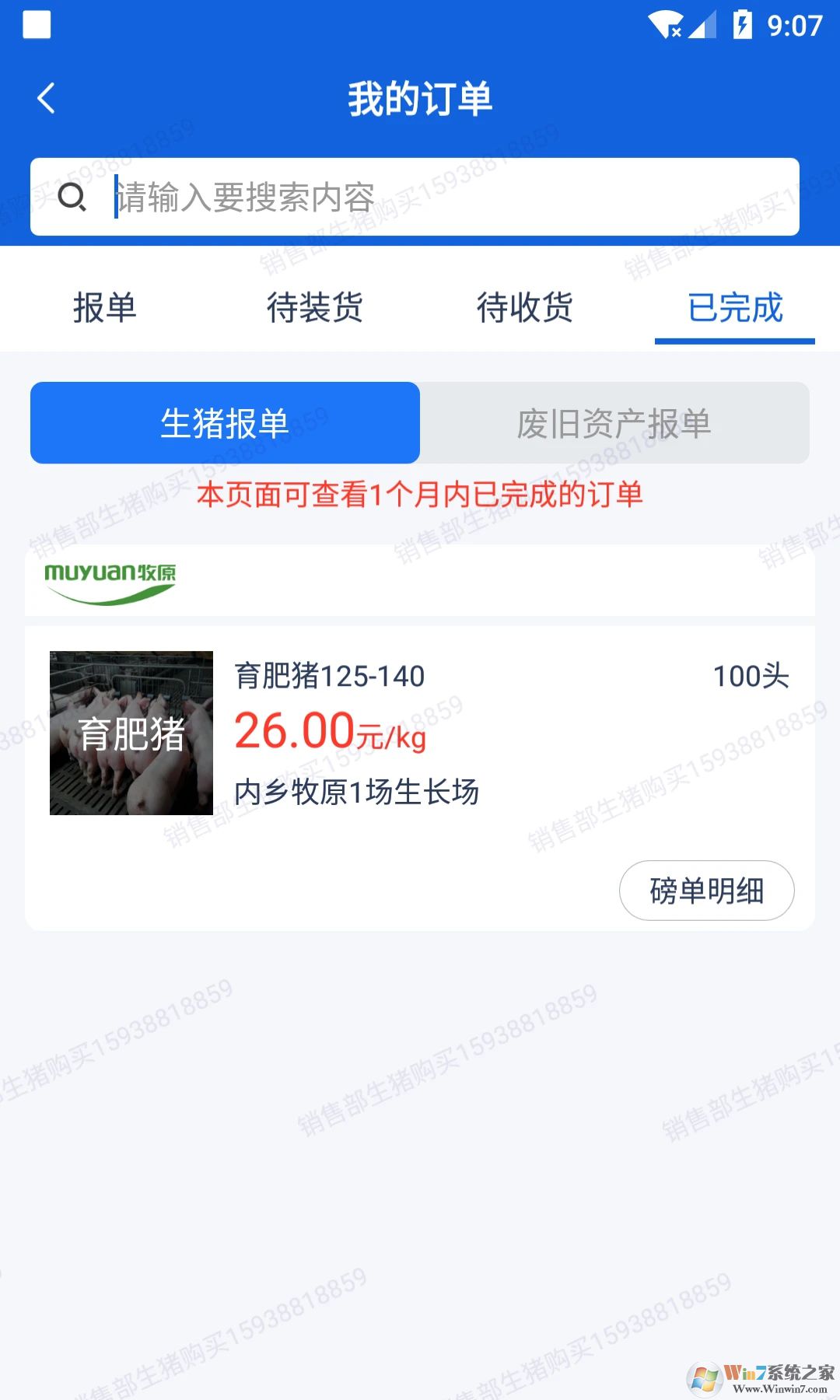 智慧牧原APP下载