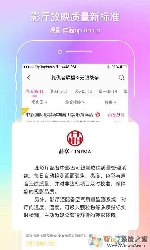 中国电影通APP下载