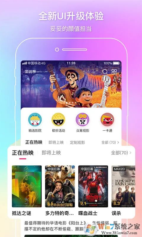 中国电影通APP下载