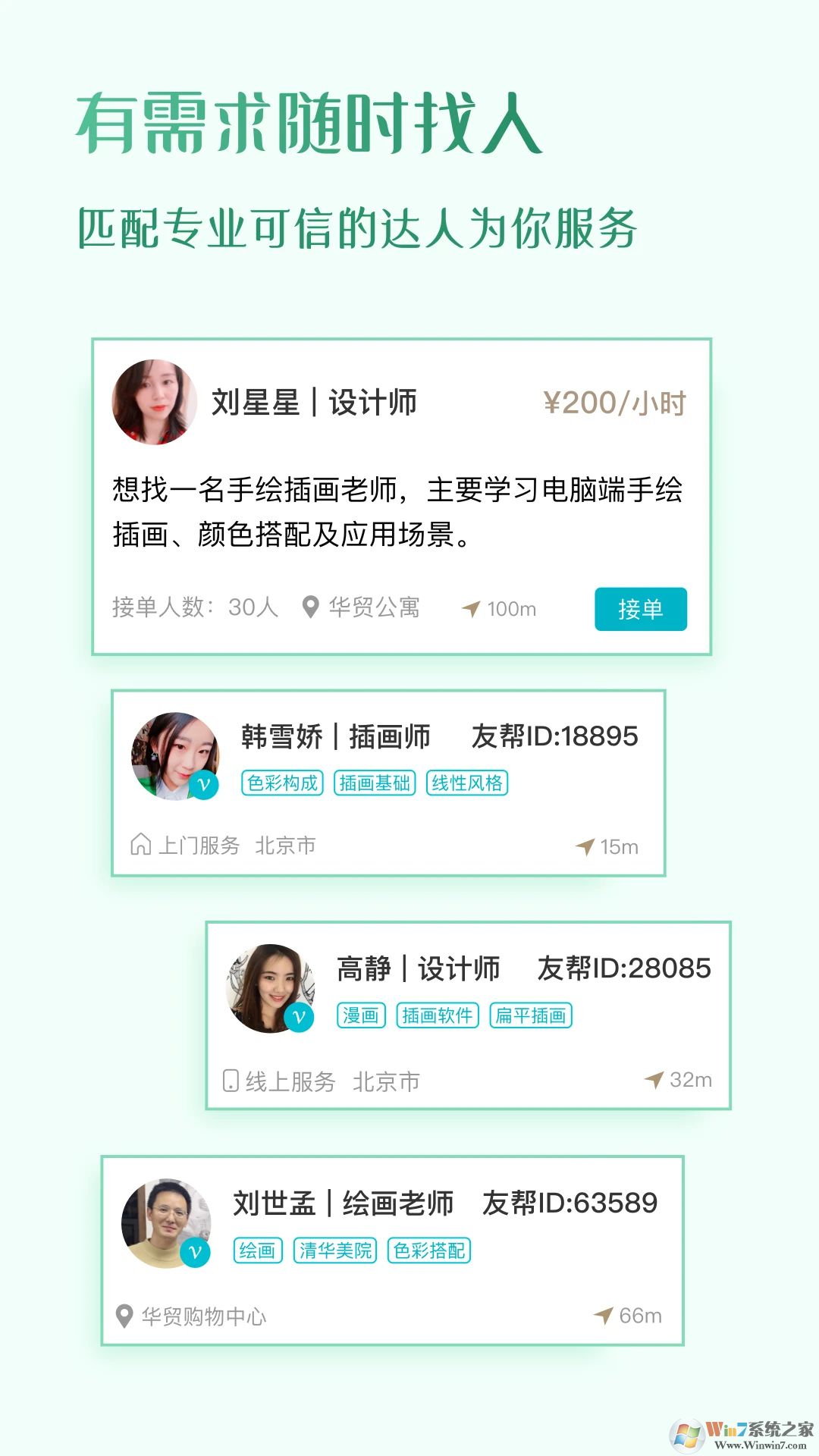 友帮自由职业平台