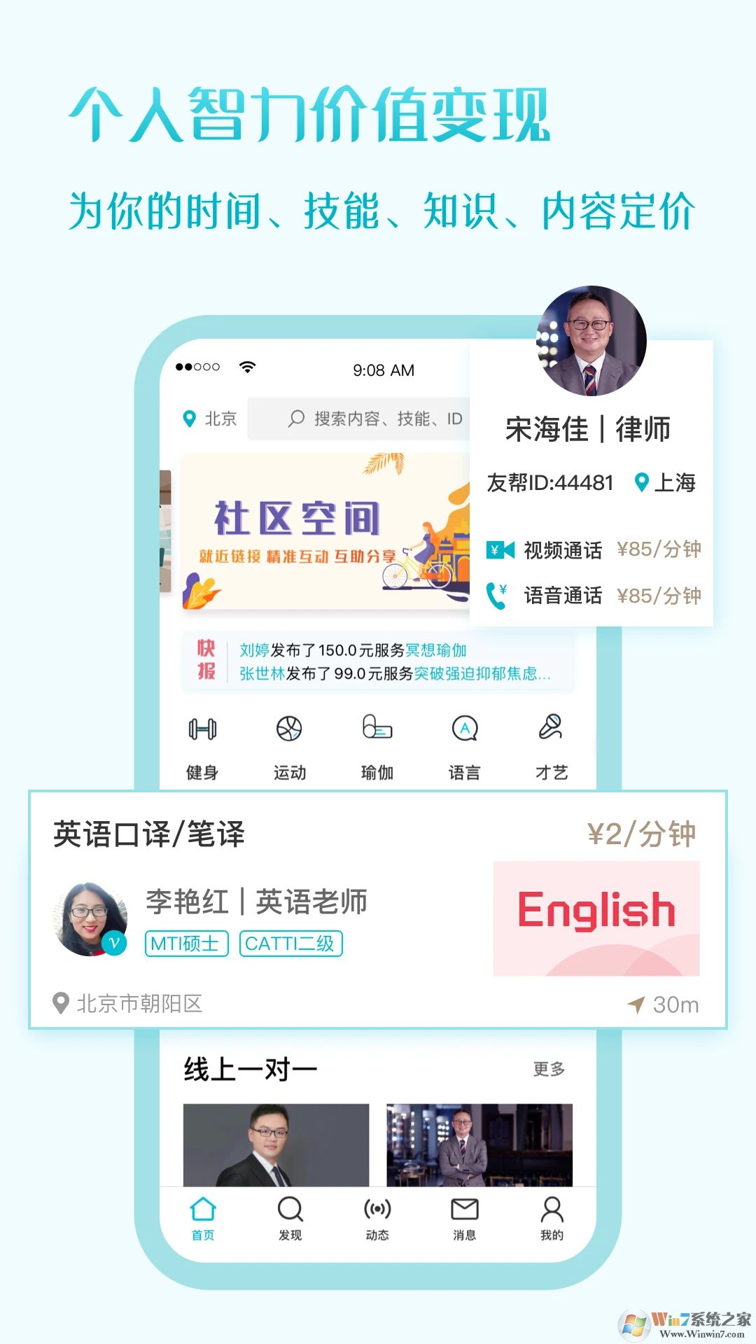 友帮自由职业平台