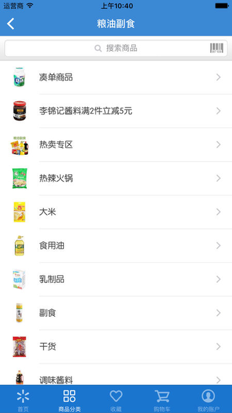 沃尔玛网上商城