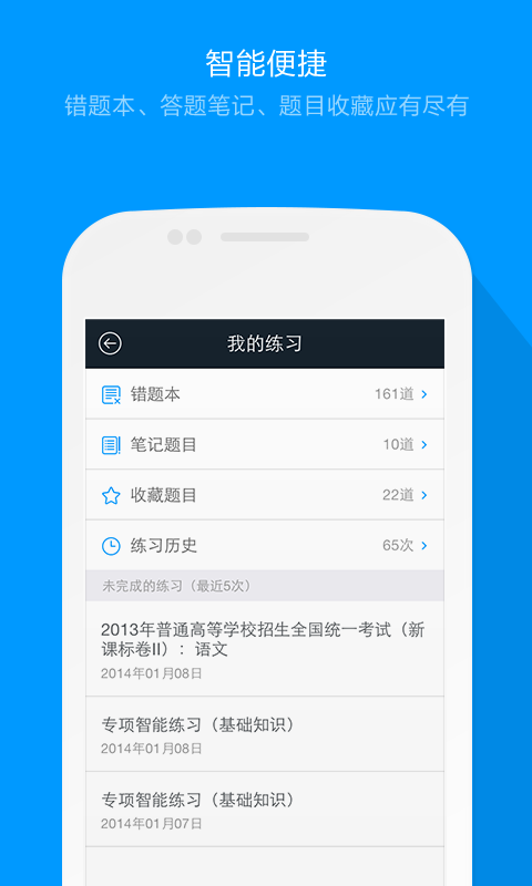 猿题库手机版下载