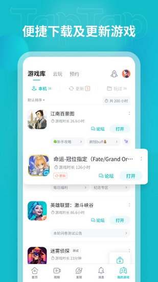 taptap最新版