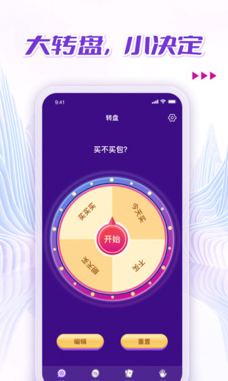 小决定转盘APP