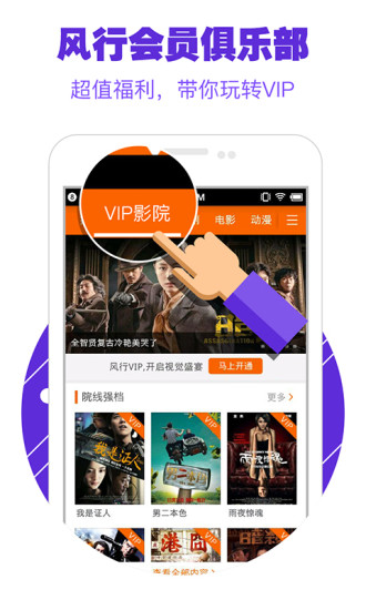 风行视频播放器app