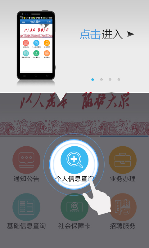 河北人社APP