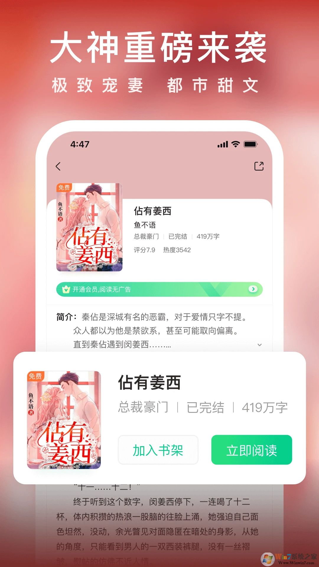 爱奇艺小说手机版