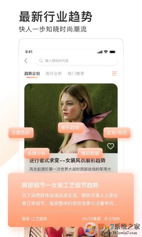 POP趋势潮流资讯平台