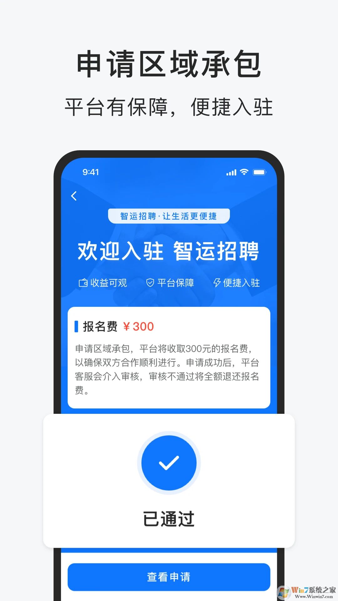 智运招聘APP