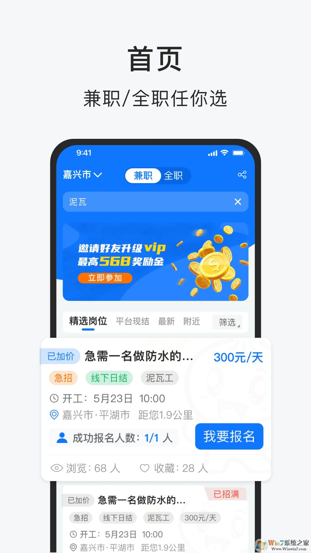 智运招聘APP