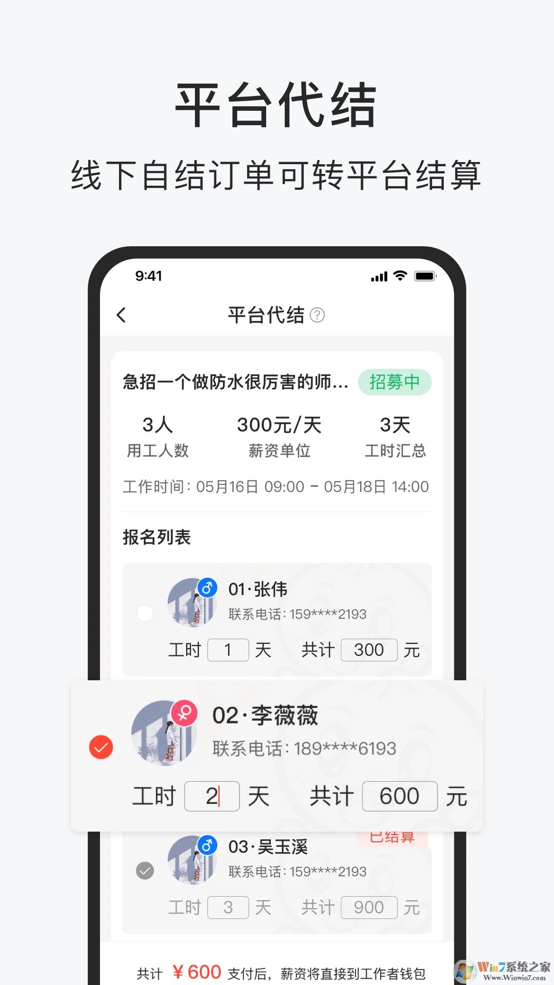 智运招聘APP