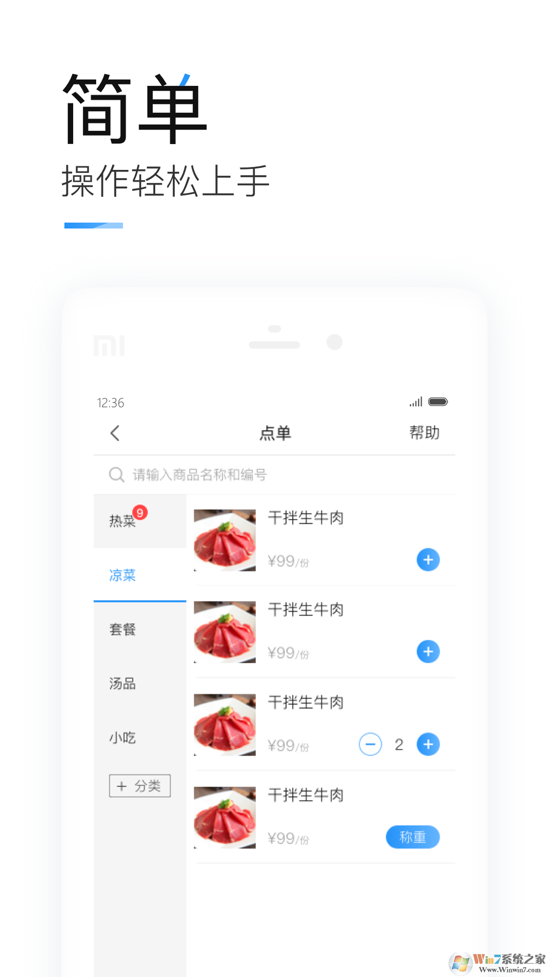 客如云智能云餐厅