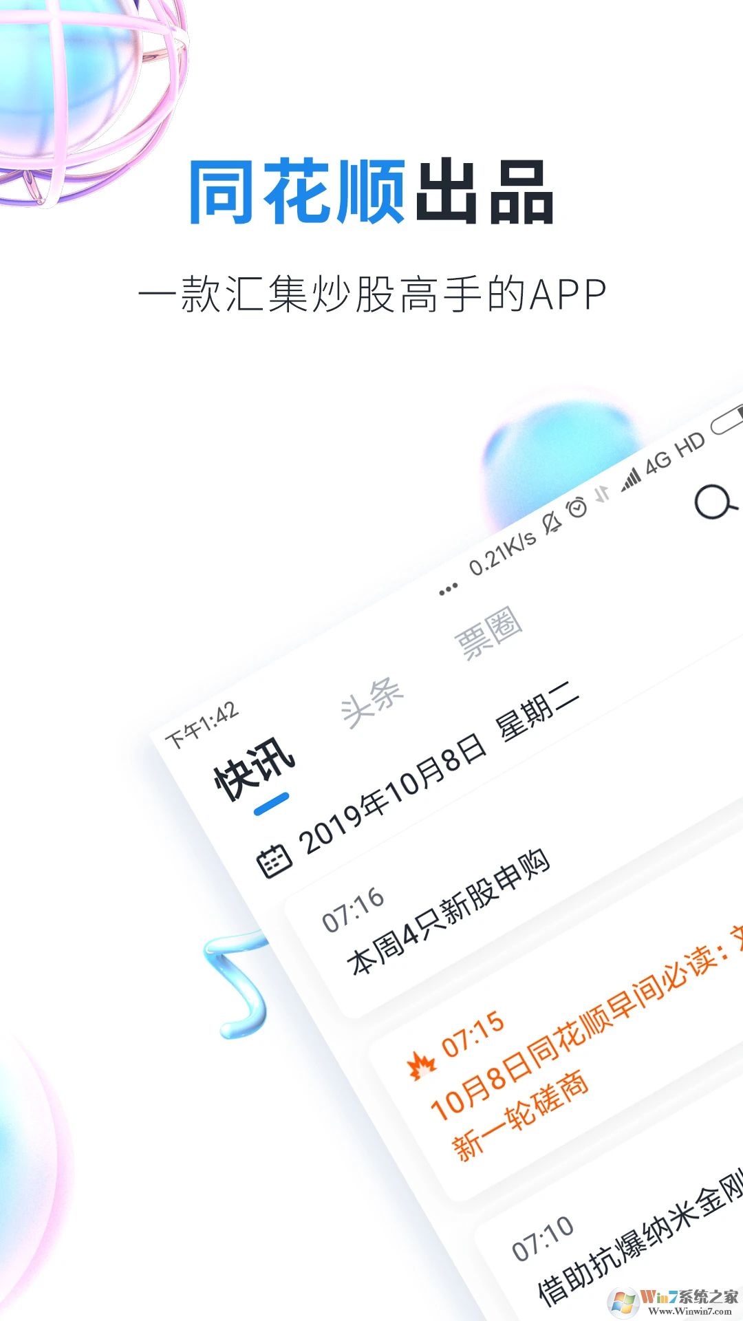 同花顺股市教练