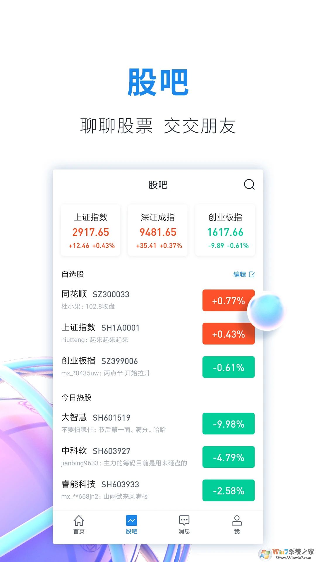 同花顺股市教练