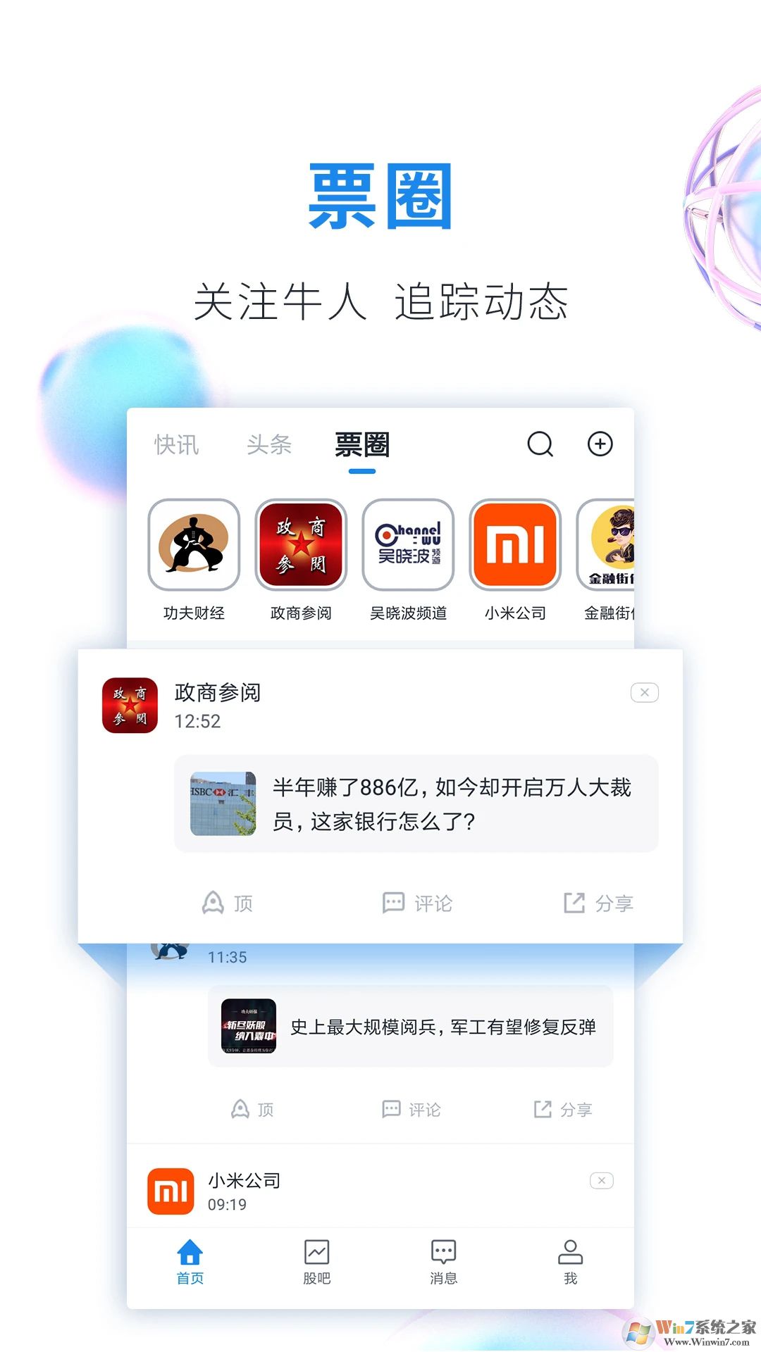 同花顺股市教练