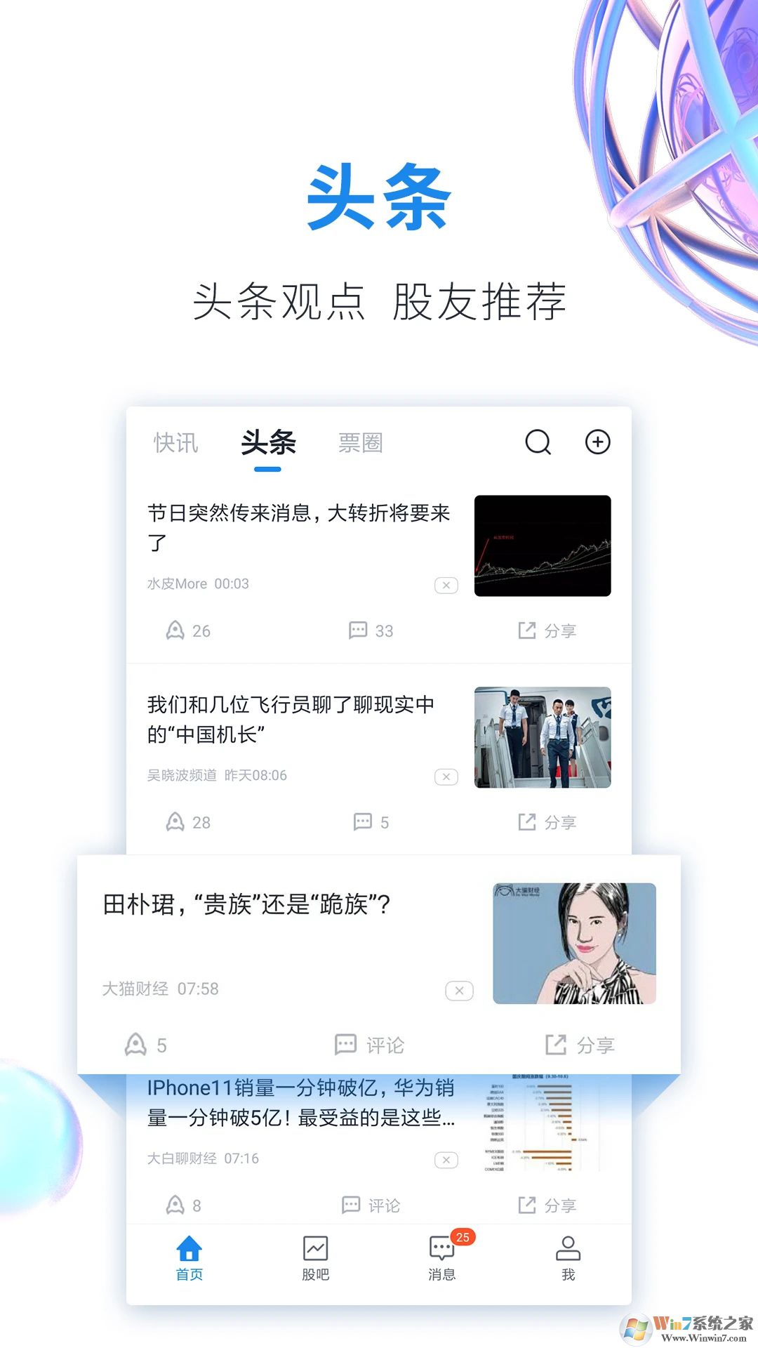 同花顺股市教练