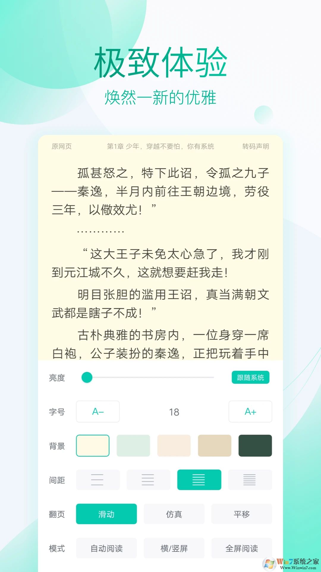 TXT全本免费阅读器