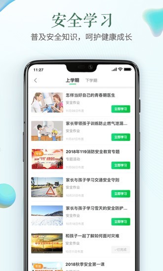 安全教育平台家长版app