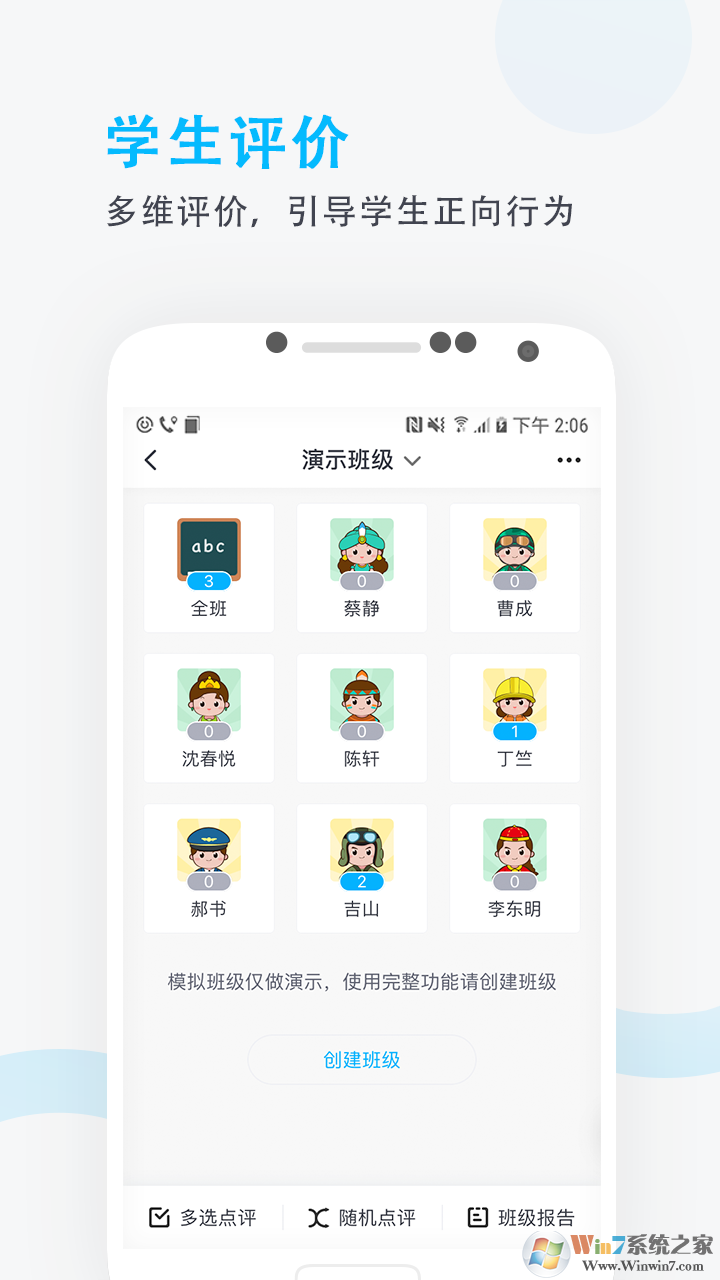 爱学班班教师端