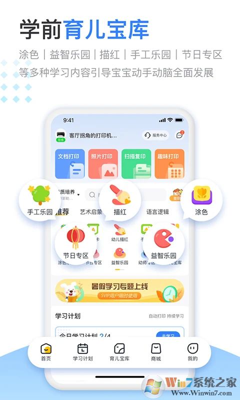 小白学习打印工具