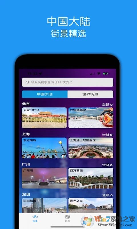 全景地图APP