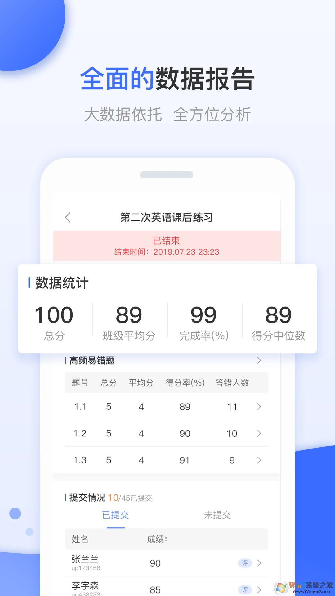 天学网教师端手机版