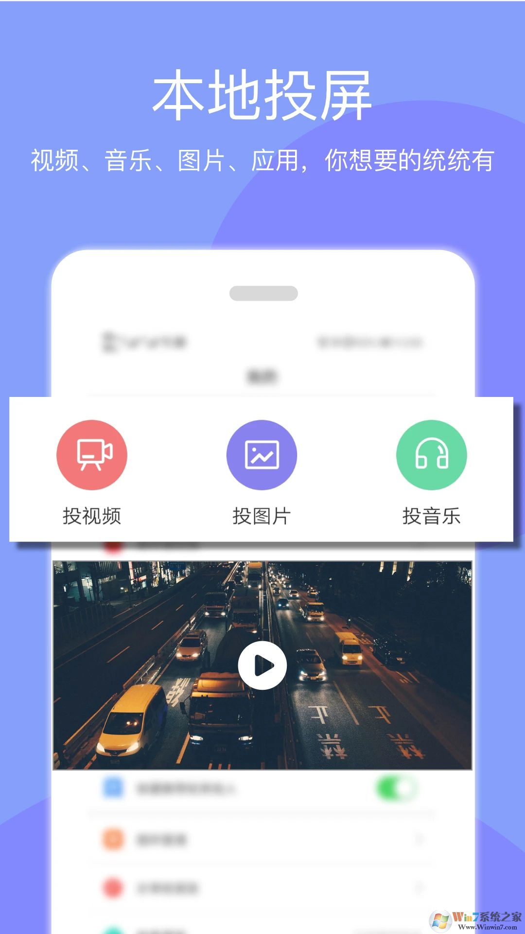 天天投屏APP下载