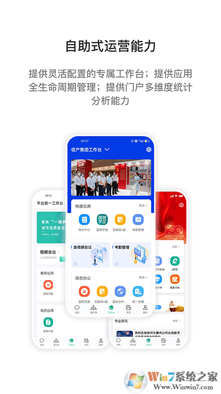 i国网手机客户端