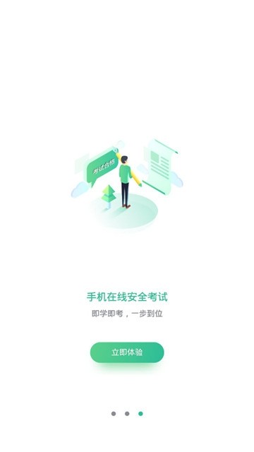 黔道安学习APP下载