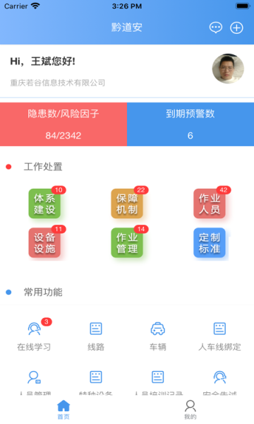 黔道安学习APP下载