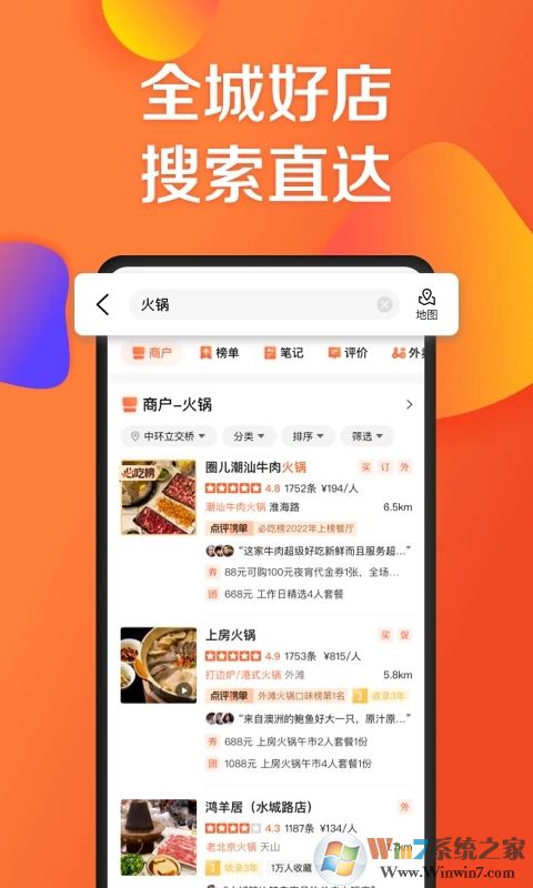 大众点评APP下载安装