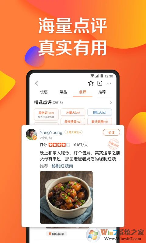 大众点评APP下载安装