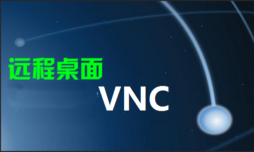 VNC���ش�ȫ_VNCԶ����������_VNCԶ�̿�������