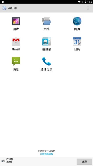 PrinterShare趣打印