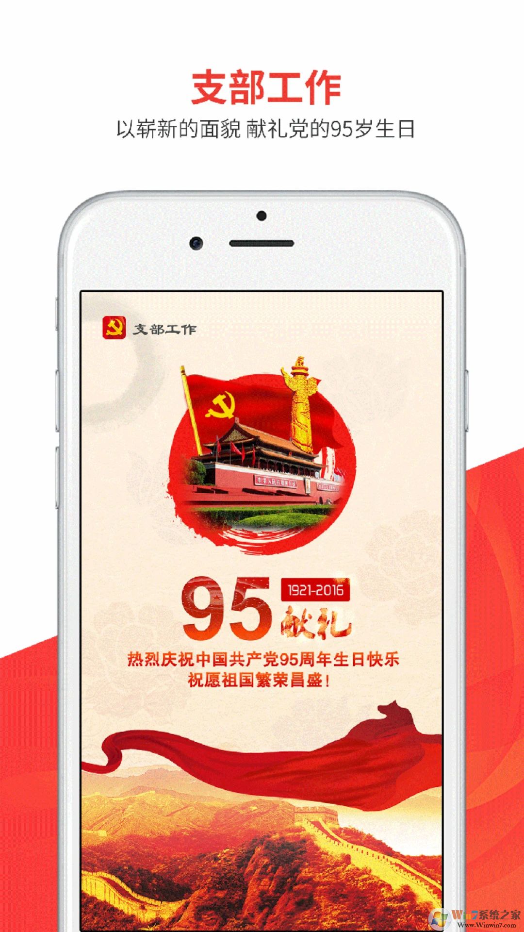 支部工作APP下载