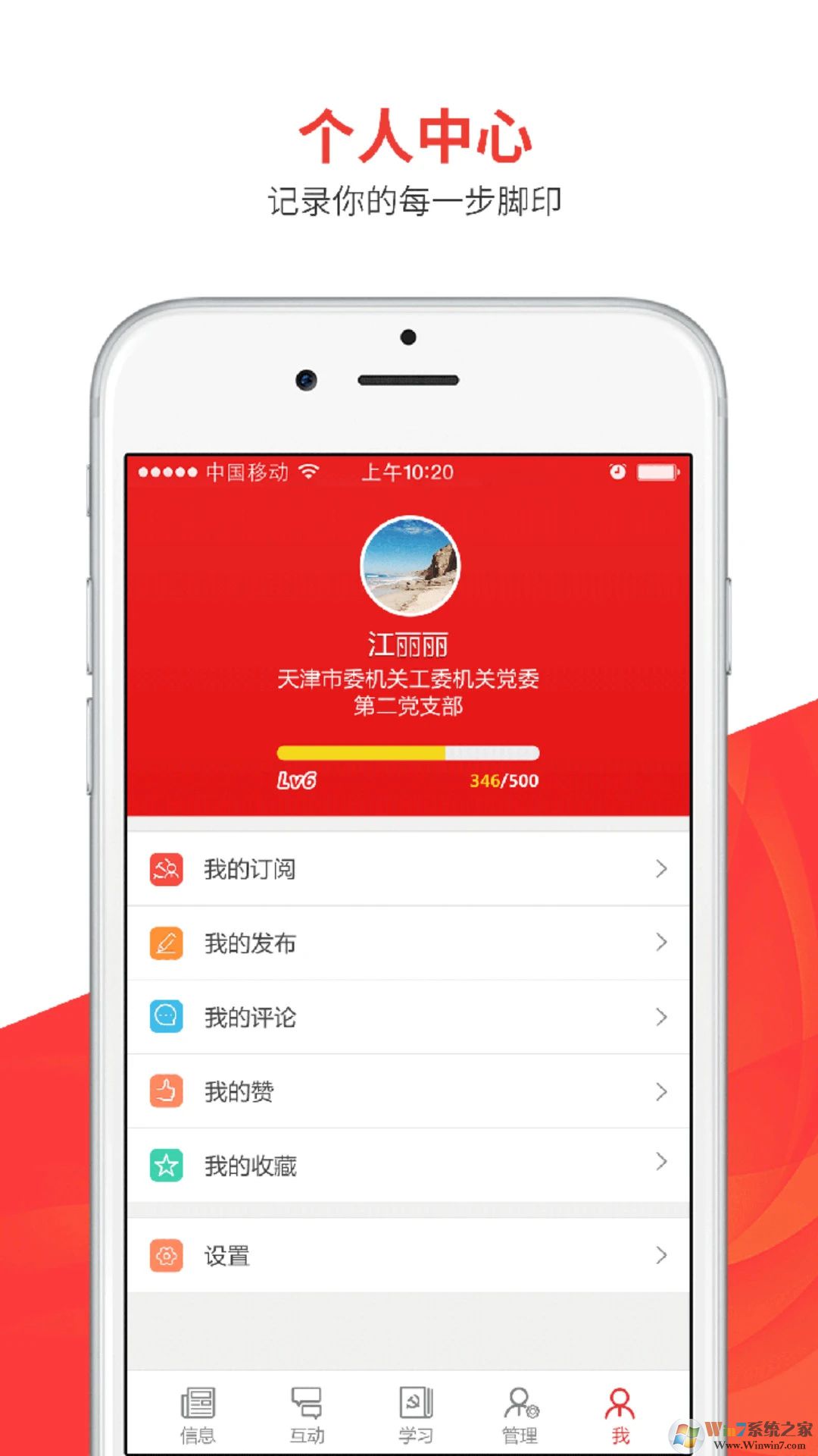 支部工作APP下载