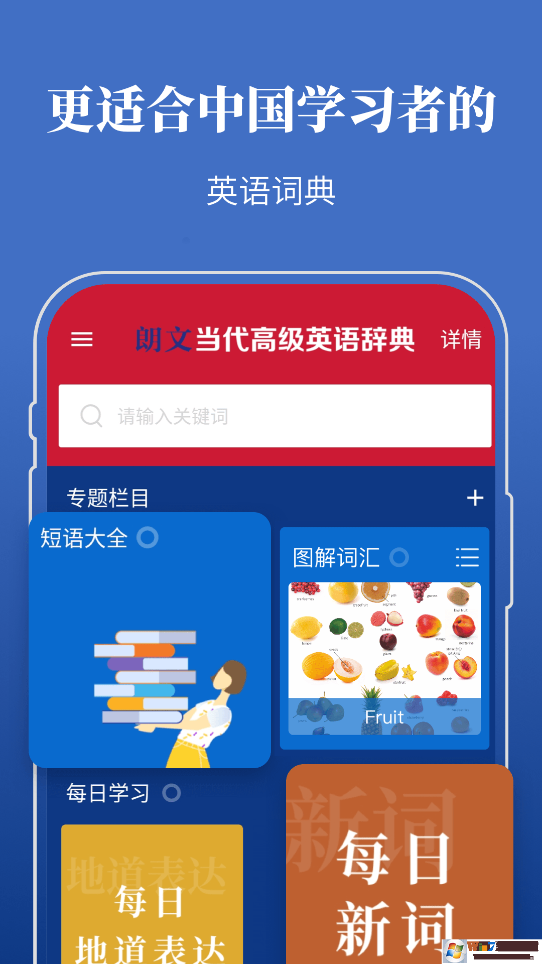 朗文当代高级英语词典