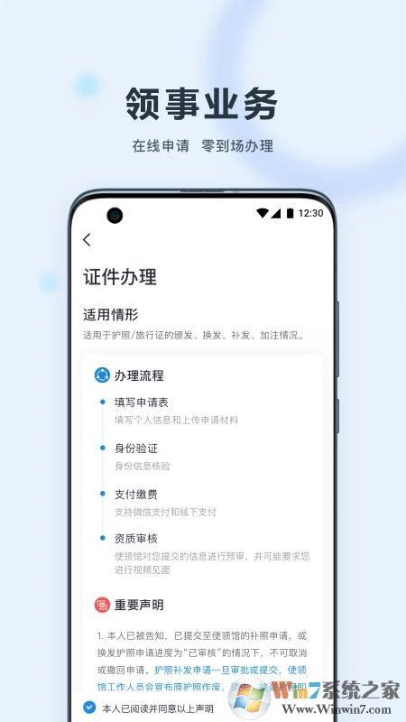 中国领事服务网手机版