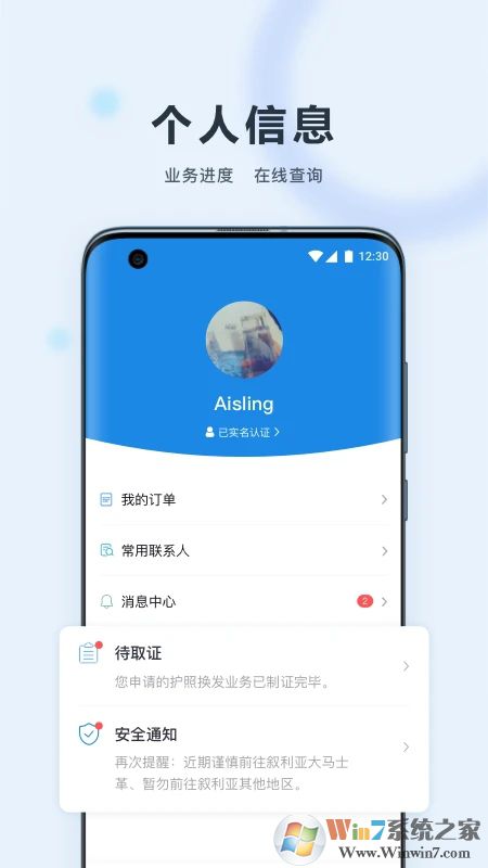 中国领事服务网手机版