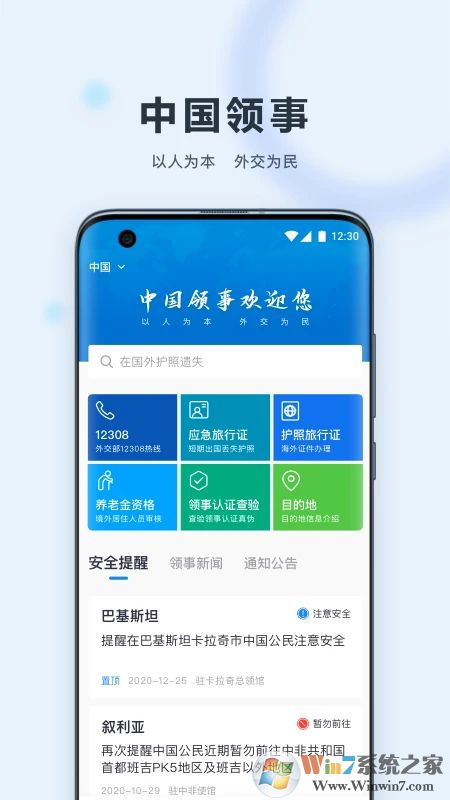 中国领事服务网手机版