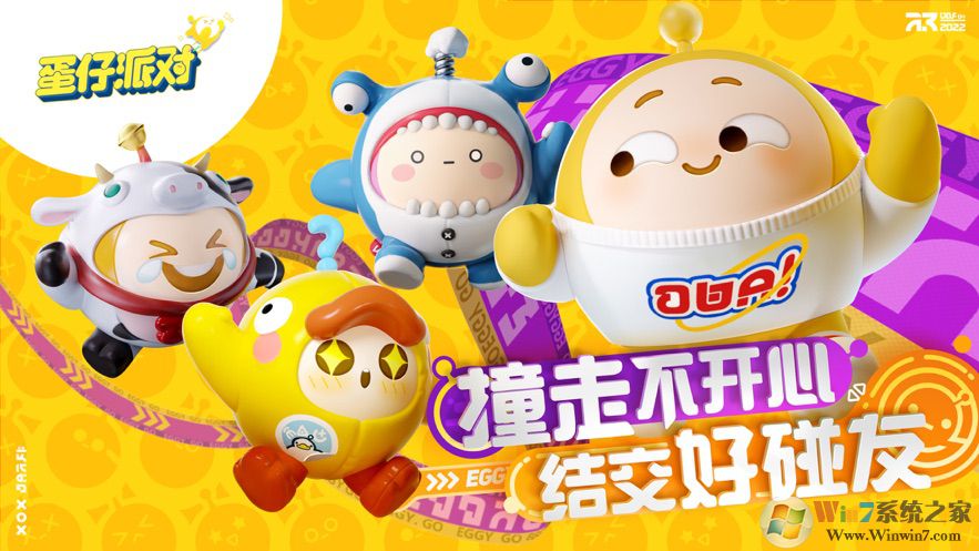 蛋仔派对最新版2022 蛋仔派对最新版2023