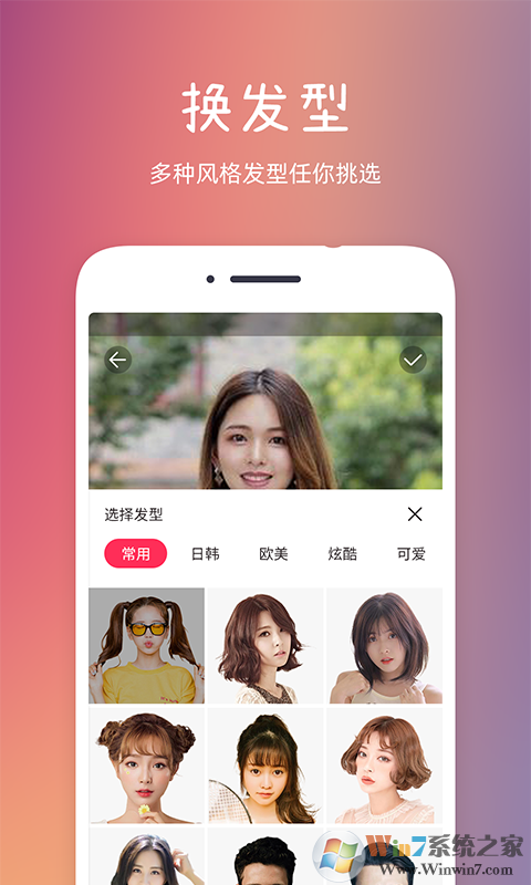 发型秀秀手机版
