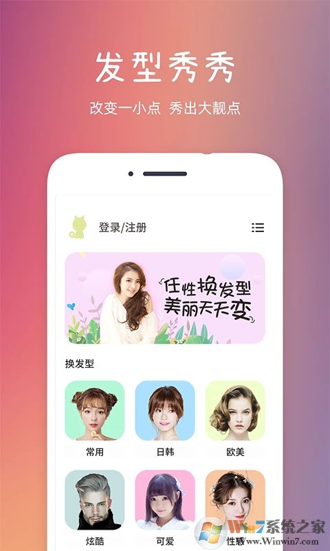 发型秀秀手机版