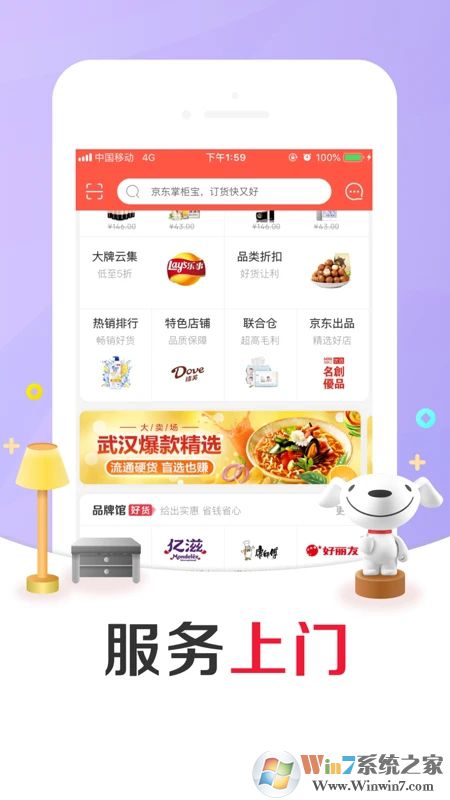 京东掌柜宝手机版