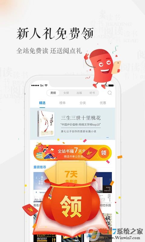 天翼小说阅读器