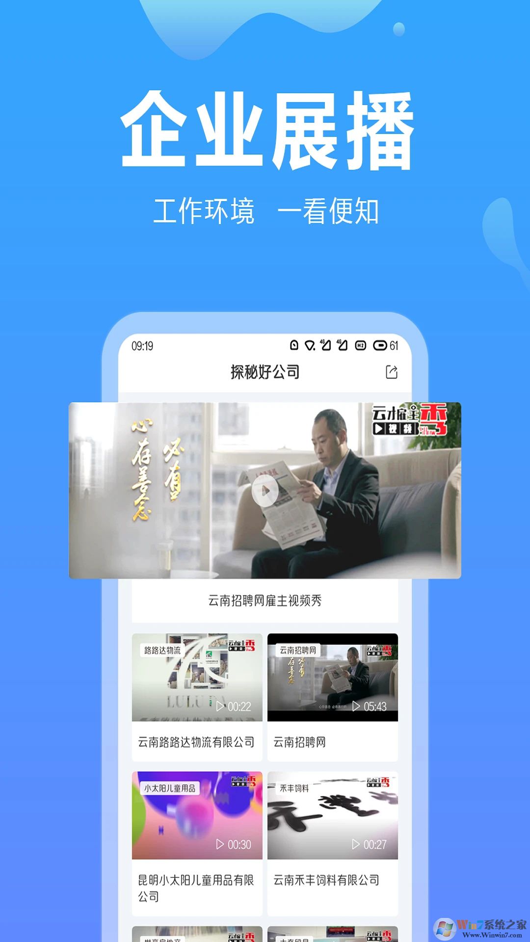 云南人才招聘网手机版