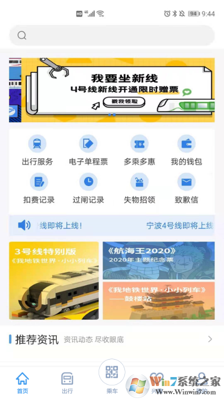 宁波地铁手机版