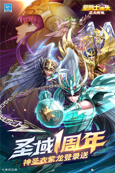 圣斗士星矢正义传说无限钻石无限金币破解版