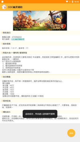 COC一键布阵大师